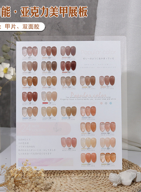 日式展示板美甲色卡本展示架打版色板三色甲油胶颜色效果样板高档