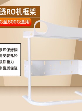 净水器组装滤瓶铁挂板10寸前置RO纯水机400G至800G反渗透框架外壳