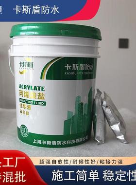 现货供应高弹丙烯酸盐注浆液灌浆料堵漏注浆液AB丙烯酸盐灌浆料