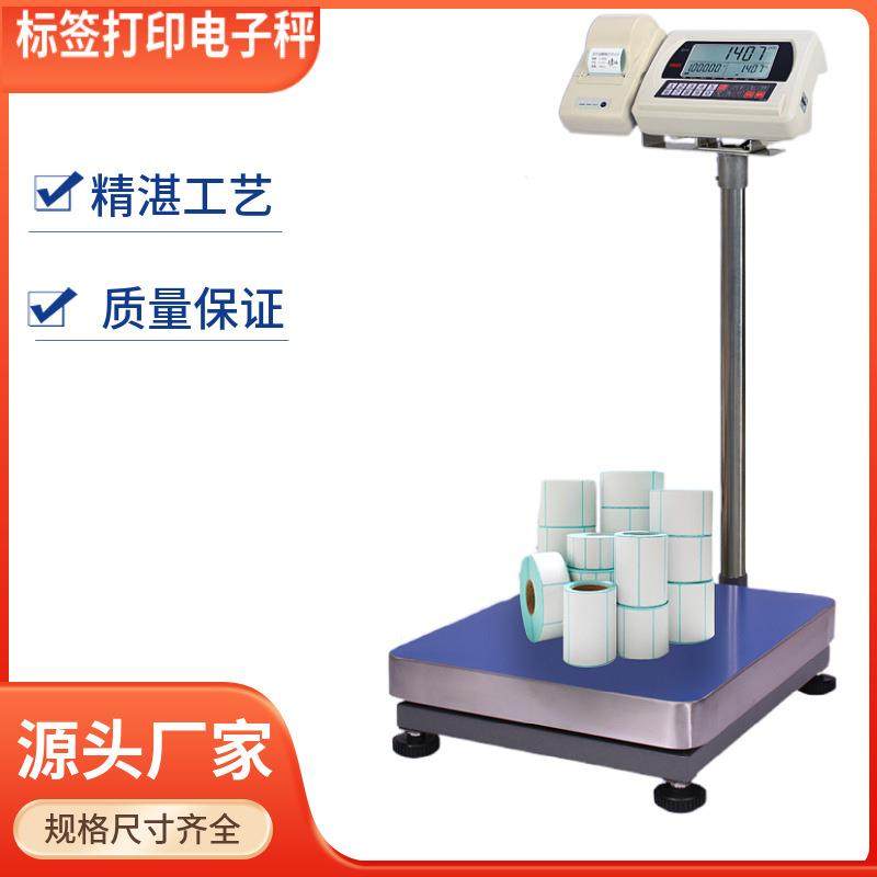 下限报警秤不干胶标签打印秤小票电子秤热敏纸条码秤三色计重台秤,淘宝优惠券,粉丝福利购,淘宝优惠卷