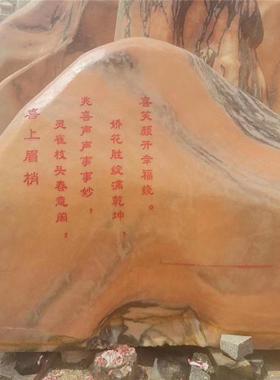 广场园林风景石刻字曲阳石雕摆件晚霞红景观石村口
