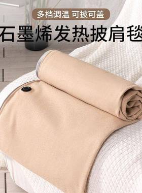 USB充电款电热毯云裳披毯户外办公室发热保暖披毯速热加热电褥子