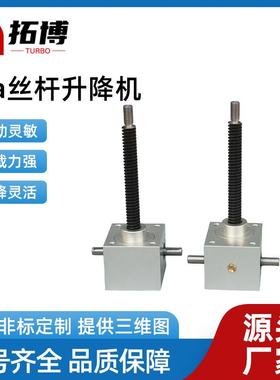 SJA丝杆升降机同步丝杆升降平台海洋传动多台联动丝杆升降机