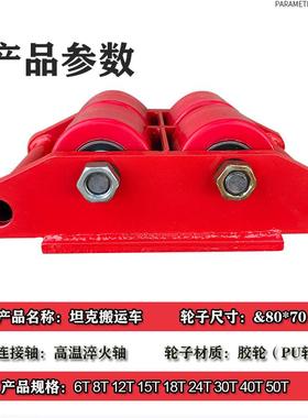 6T搬运坦克车8T地牛小坦克重型直向旋转地坦克移位工具12吨24T30T