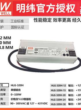 HLG-320H-54320W明纬恒压恒流驱动开关PFC路灯用防水LED电源