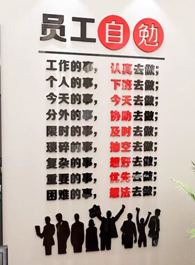 励志标语3d立体墙贴画企业文化墙面装饰公司办公室员工自勉墙贴纸