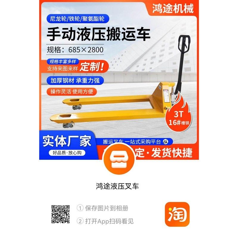 促手动液压搬运车3吨地牛油压托盘车仓储装卸槽钢加长叉车手推品,淘宝优惠券,粉丝福利购,淘宝优惠卷