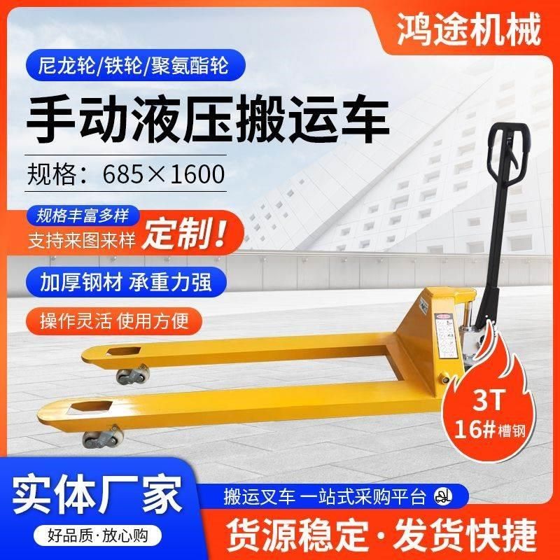 促手动液压搬运车3吨地牛油压托盘车仓储装卸槽钢加长叉车手推品,淘宝优惠券,粉丝福利购,淘宝优惠卷