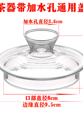 煮茶器玻璃盖子蒸茶器茶壶盖玻璃盖子养生壶盖子配件透明玻璃盖子