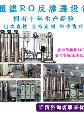 反渗透ro纯水机工业大型去离子反渗透软水处理设备过滤纯净水设备