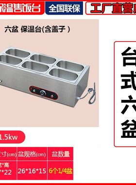 快餐保温台商用小型台式不锈钢自助加热汤池饭店食堂蒸菜车售饭台