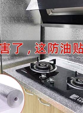 加厚厨房防油贴纸防火耐高温墙贴防水防潮墙纸自粘台面柜子锡箔纸