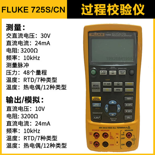 福禄克726CN/725/FLUKE 726/724/725S多功能过程校准器校验仪 - 图0