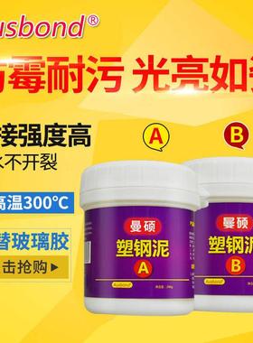 直销曼硕塑钢泥瓷砖陶瓷泥厨房浴室卫生间水管补漏防水胶800g