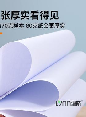 整箱装绿荫A4纸70g80g复印纸a4打印纸白纸专用打印机加厚装