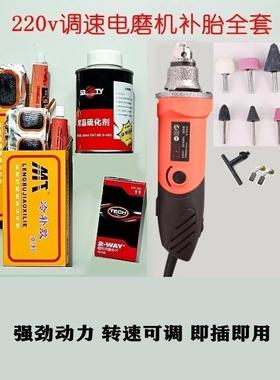 汽车补胎工具套装电动调速内胎真空胎打磨机220v补胎小电磨垒德株
