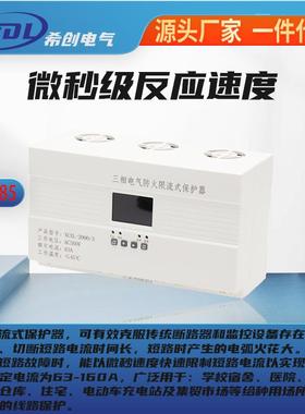 电气防火限流保护器短路过压欠压过温报警装置充电桩使用40A63A