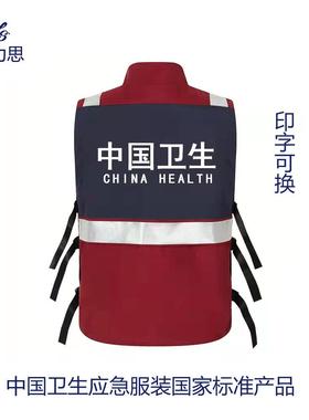 中国卫生应急服装春秋马甲卫生应急全套装备