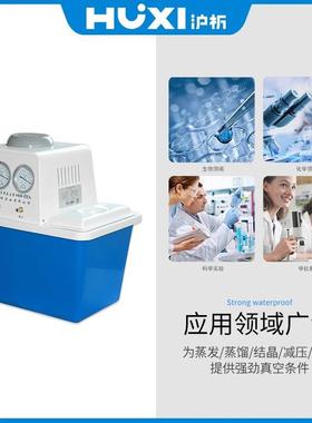 沪析循环水真空泵SHB-2IIIAT实验室配套旋转蒸发仪用环保无油抽气