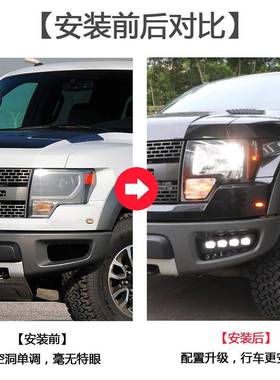 适用10-14款福特猛禽F150日行灯改装LED转向黄光前杠雾灯总成