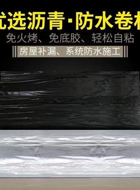 免火烤SBS防水材料平房楼顶防水补漏材料改性沥青自粘防水卷材