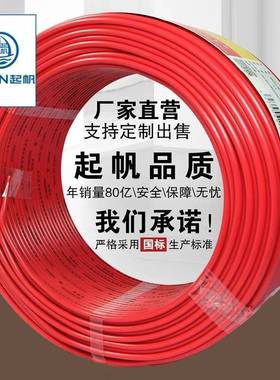起帆电线ZB-RV6平方软线国标阻燃进户电线多股多芯电源线家用