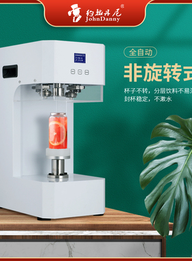 全自动易拉罐封口机饮品封杯铝罐打包机奶茶咖啡店商用饮料封罐机
