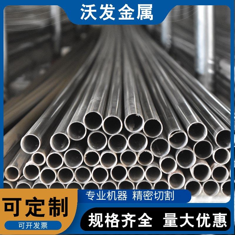 沃发304抛光装饰圆管 空心不锈钢毛细管 亮面防盗窗管外径12-60mm,淘宝优惠券,粉丝福利购,淘宝优惠卷