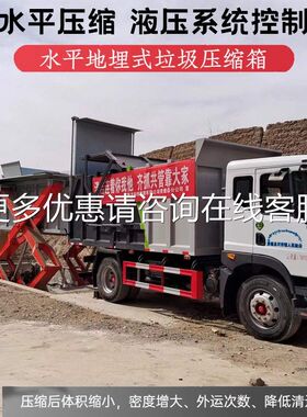 举升式垃圾转运站缩机压 置村垃圾收集装 68610农方垃圾中转压缩