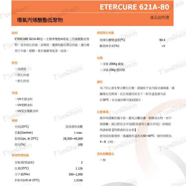 长兴环氧光固化树脂 621A-80 低色度 光泽 反应性,淘宝优惠券,粉丝福利购,淘宝优惠卷