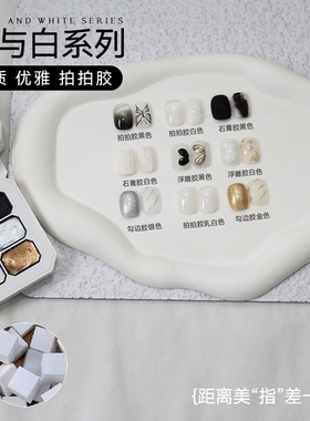 黑白配系列拍拍胶石膏胶勾边胶