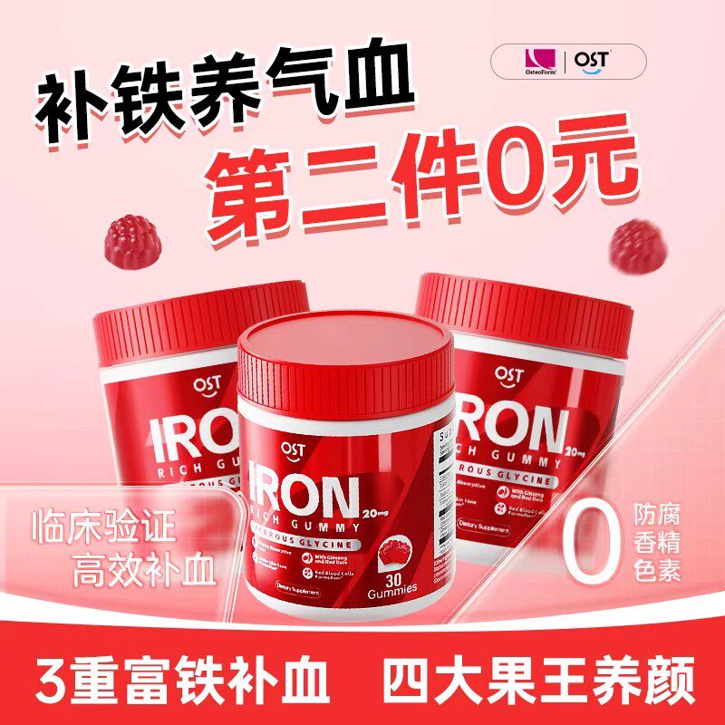 OST乐力氨基酸螯合铁软糖成人孕妇贫血女性铁元素补铁旗舰店官方