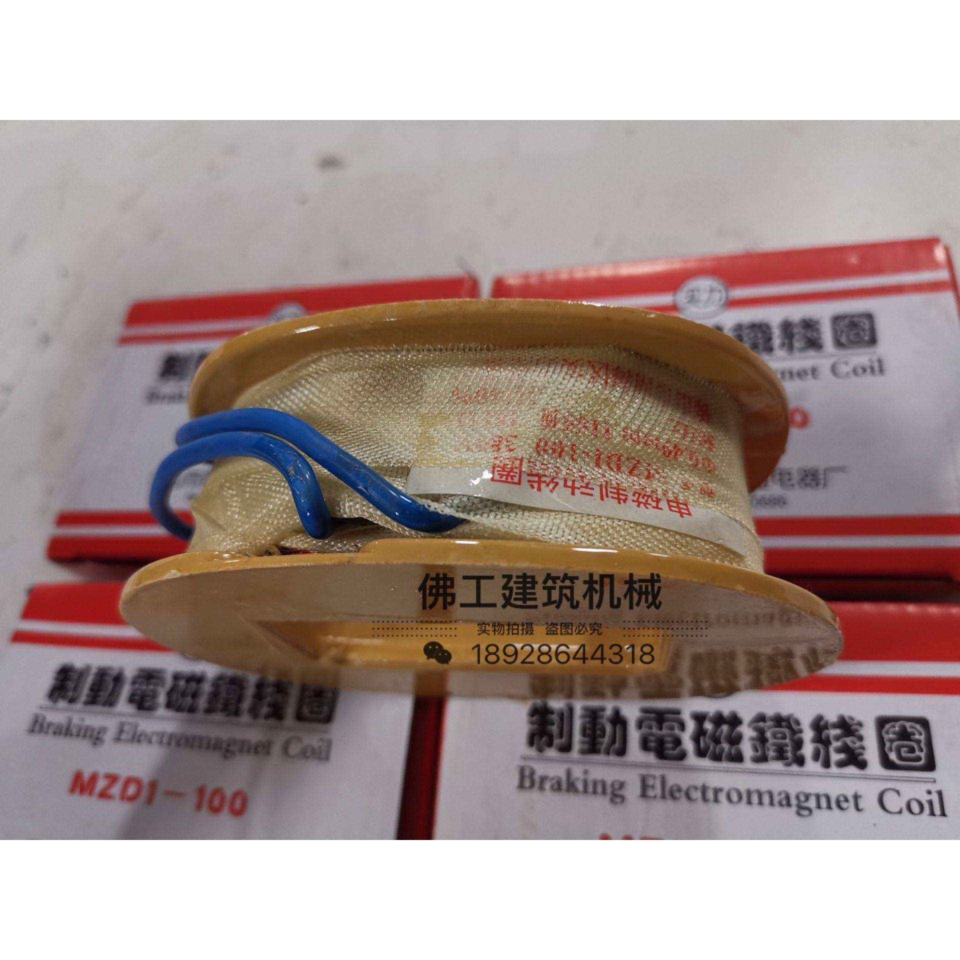 正品保证MZD1-200A制动电磁铁线圈AC380V 全铜3.8斤4.2斤卷扬机,淘宝优惠券,粉丝福利购,淘宝优惠卷