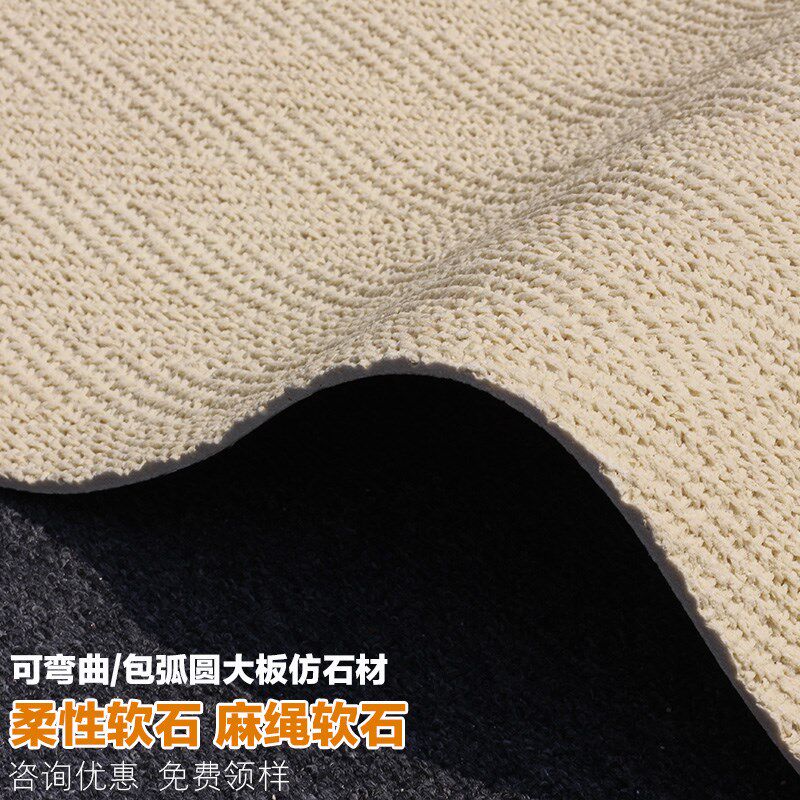 可弯曲超薄柔性石材大板软瓷麻绳石麻编软石织布纹石皮背景墙墙板,淘宝优惠券,粉丝福利购,淘宝优惠卷