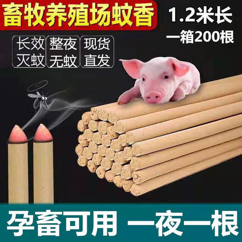 畜牧蚊香棒养殖场专用猪用兽用蚊香艾叶畜牲灭蚊棒棒香户外粗蚊香 - 图0