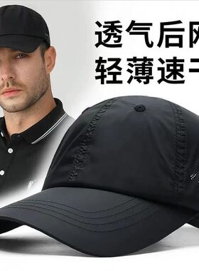 帽子户外休闲棒球帽夏季透气太阳帽速干夏天清爽防晒帽网眼鸭舌帽