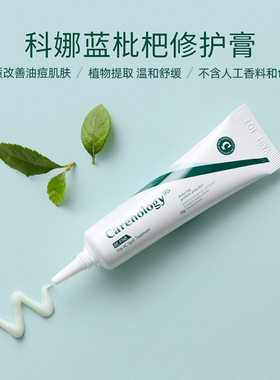 科娜蓝祛痘膏淡化痘印舒缓痘肌