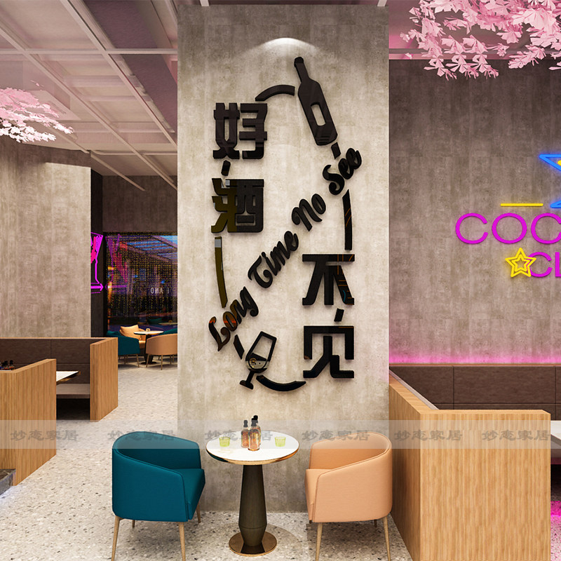 好酒不见网红创意文字墙贴酒吧酒馆餐饮店墙面店铺3d立体贴纸装饰,淘宝优惠券,粉丝福利购,淘宝优惠卷