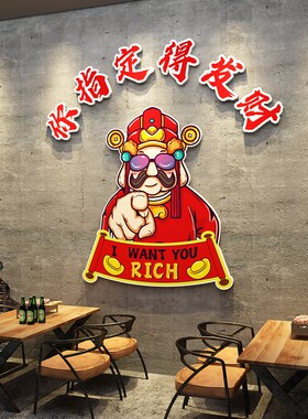 网红饭店墙面装饰国潮风火锅烧烤店创意布置餐饮店壁画发财墙贴纸