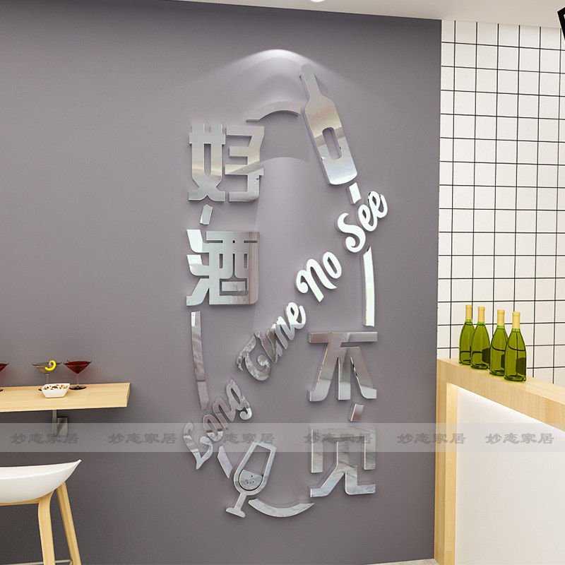 好酒不见网红创意文字墙贴酒吧酒馆餐饮店墙面店铺3d立体贴纸装饰,淘宝优惠券,粉丝福利购,淘宝优惠卷
