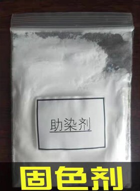 助染剂还原剂蓝靛专用札染蜡染快速起缸固色剂起靛粉少数民族蓝染
