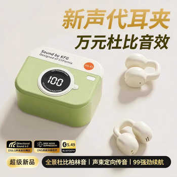 【2025新款】相机蓝牙耳机夹耳款式旗舰顶配升级实付59.9元到手包邮