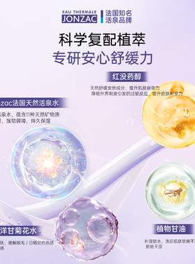 Jonzac舒缓沐浴油温和沐浴露