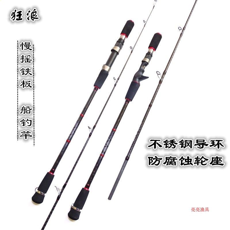狂浪慢摇铁板船钓竿直柄枪柄杆交叉碳素1节半船钓海杆路亚竿海钓,淘宝优惠券,粉丝福利购,淘宝优惠卷