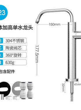主体加高净水器水龙头2分台上盆直饮水304不锈钢纯净水机通用配件