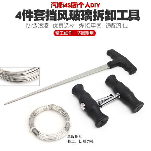 汽车挡风玻璃拆装组拉刀组 拆汽车玻璃工具 玻璃拆卸器 钢丝拉刀 - 图0