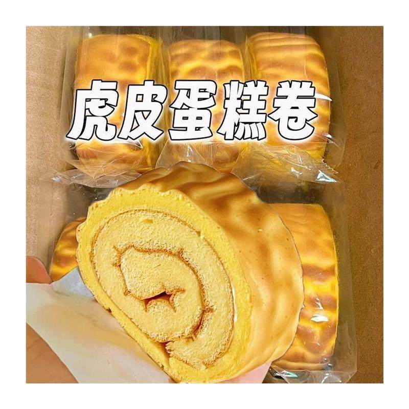 虎皮蛋糕瑞士卷学生营养早餐面包饱腹充饥休闲食品零食下午茶零食,淘宝优惠券,粉丝福利购,淘宝优惠卷