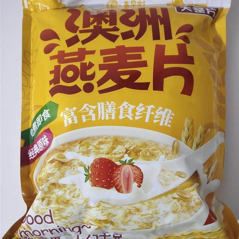 -新日期新日期麦朵粒澳洲燕麦片5斤2罐即食麦片早餐冲饮纯麦,淘宝优惠券,粉丝福利购,淘宝优惠卷
