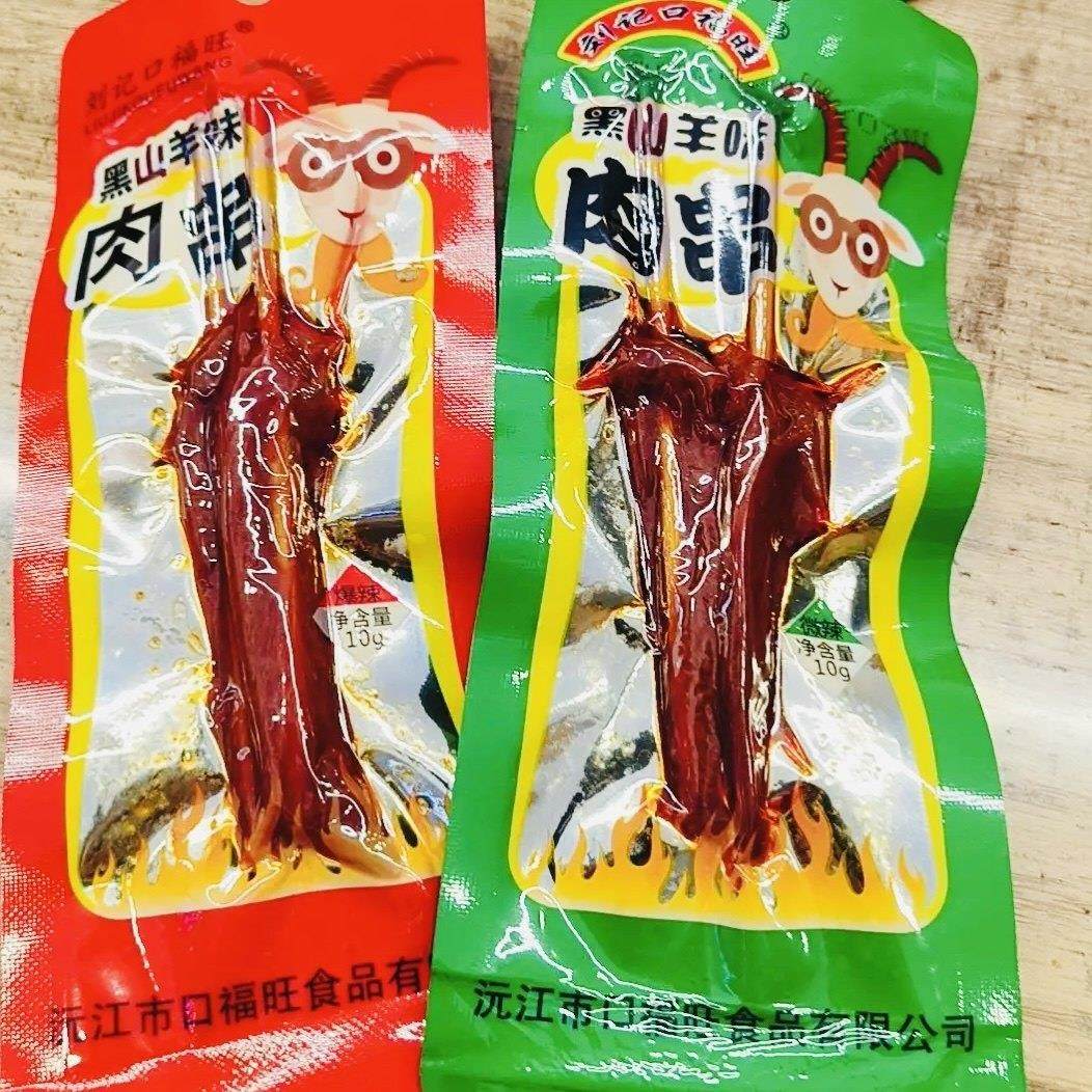 黑山羊味肉串湖南特产爆辣味微辣味零食牙签肉麻辣肉串鸭肉零食,淘宝优惠券,粉丝福利购,淘宝优惠卷