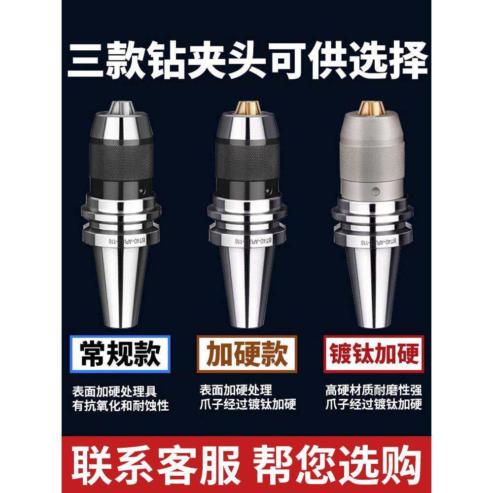 BT40一体式钻夹头自锁自紧直柄r8柄莫氏锥柄铣床BT30-APU数控刀柄,淘宝优惠券,粉丝福利购,淘宝优惠卷